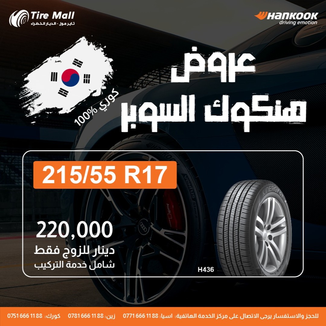 Hankook_offer_tire_mall-0012 (1)